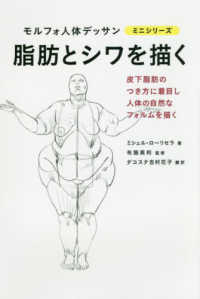 脂肪とシワを描く モルフォ人体デッサンミニシリーズ