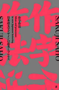 作字作法 日本語文字デザインの思考とプロセス