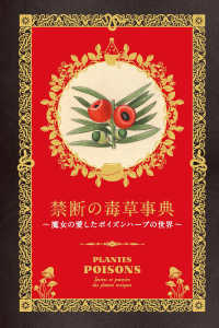 禁断の毒草事典