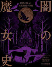 闇の魔女史 世界の魔女と魔女裁判の全貌