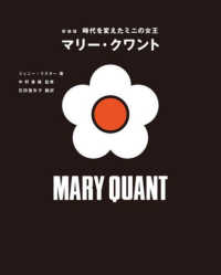 時代を変えたミニの女王マリー・クワント : 新装版