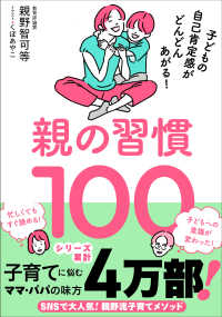 親の習慣100 子どもの自己肯定感がどんどんあがる!