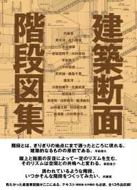 建築断面 階段図集