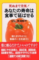 死ぬまで元気!あなたの寿命は食事で延ばせる