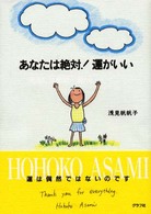 あなたは絶対!運がいい