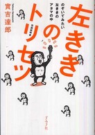 左ききのトリセツ