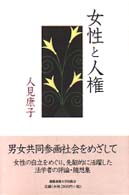 女性と人権