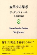 変革する思考