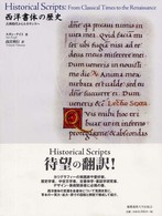 西洋書体の歴史 : 古典時代からﾙﾈｻﾝｽへ