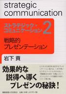 戦略的プレゼンテーション