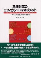 危機対応のｴﾌｨｶｼｰ･ﾏﾈｼﾞﾒﾝﾄ ｢ﾁｰﾑ効力感｣がｶｷﾞを握る