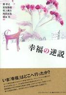 幸福の逆説