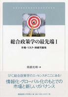 総合政策学の最先端 1 市場･ﾘｽｸ･持続可能性