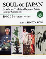 和のこころ 日本伝統芸術へのいざない