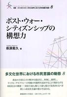ポスト・ウォー・シティズンシップの構想力 （叢書２１ＣＯＥ－ＣＣＣ多文化世界における市民意識の動態 ; ８）