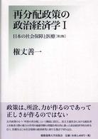 再分配政策の政治経済学 1 日本の社会保障と医療