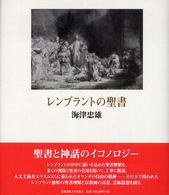 レンブラントの聖書