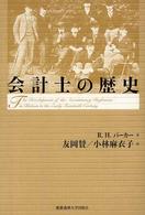 会計士の歴史