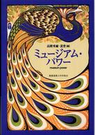 ﾐｭｰｼﾞｱﾑ･ﾊﾟﾜｰ