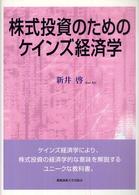 株式投資のためのケインズ経済学