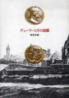 ﾃﾞｭｰﾗｰとその故郷