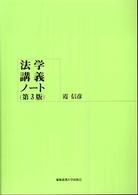 法学講義ノート