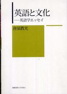 英語と文化 英語学エッセイ