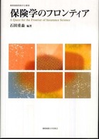 保険学のフロンティア