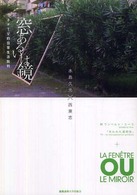 窓あるいは鏡 : ﾈｵTV的日常生活批判 : 附ｳﾝﾍﾞﾙﾄ･ｴｰｺ｢失われた透明性｣
