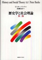 歴史学と社会理論