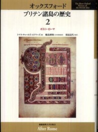 ポスト・ローマ オックスフォードブリテン諸島の歴史 ; 第2巻