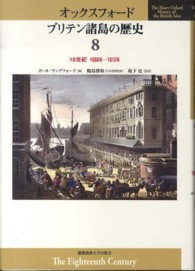 18世紀 1688年-1815年 オックスフォードブリテン諸島の歴史 ; 第8巻