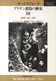 20世紀 1901年-1951年 オックスフォードブリテン諸島の歴史 ; 第10巻