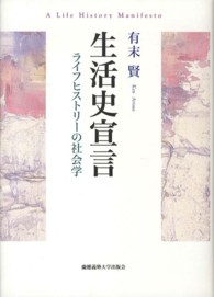 生活史宣言