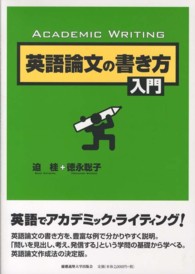 英語論文の書き方入門