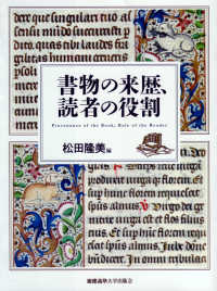 書物の来歴､読者の役割 Provenance of the book, role of the reader