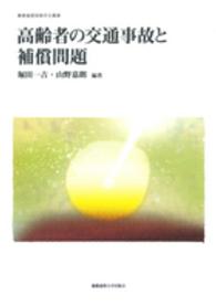 高齢者の交通事故と補償問題
