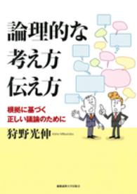 論理的な考え方伝え方