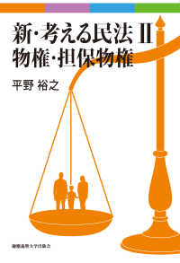 物権・担保物権