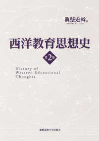 西洋教育思想史