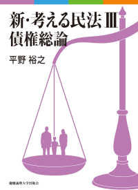 債権総論