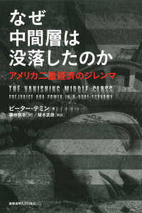 なぜ中間層は没落したのか アメリカ二重経済のジレンマ