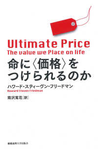 命に「価格」をつけられるのか