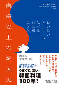 食卓の上の韓国史 おいしいメニューでたどる20世紀食文化史