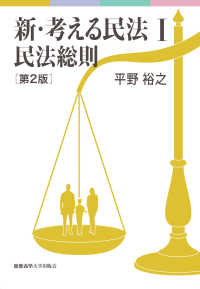 民法総則