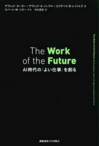 The work of the future AI時代の「よい仕事」を創る