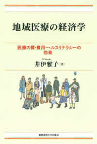 地域医療の経済学