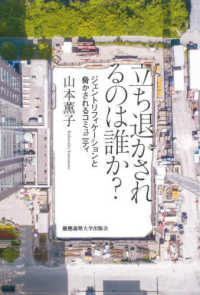 立ち退かされるのは誰か?