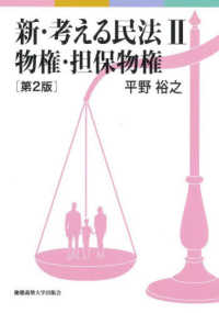 物権・担保物権