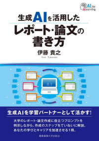 生成AIを活用したレポート・論文の書き方